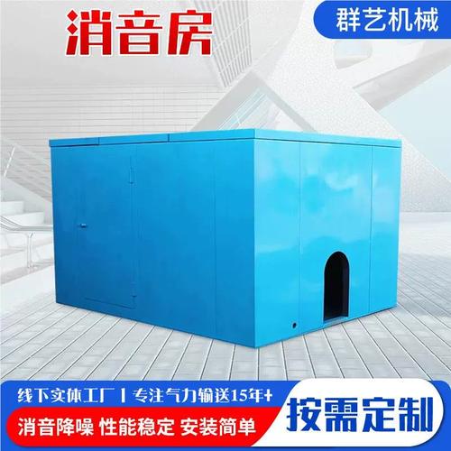 厂家非定制静音试测房噪声消音房业降工噪设备消声室静标音房