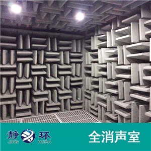 探索无声之境 全消声室与消声室的奥秘